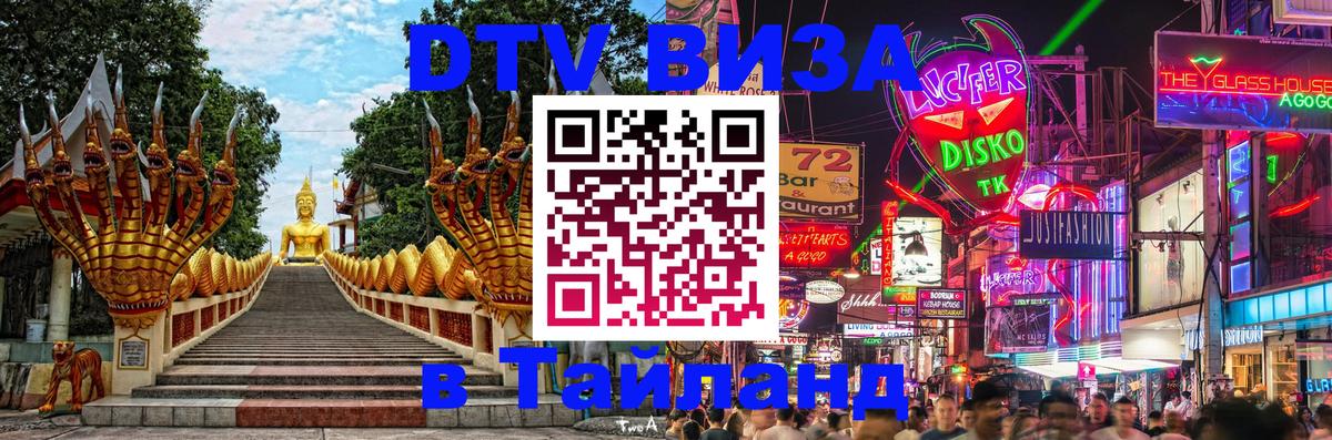 DTV Visa Thailand — прайс и условия, виза без дополнительных документов - 